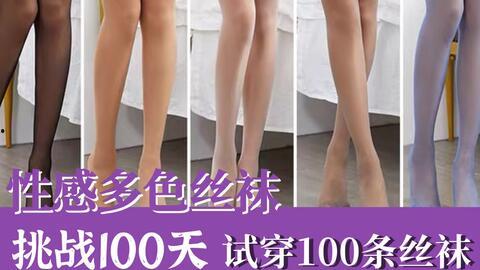 穿丝袜 视频大全,视频大全中的时尚风情解析