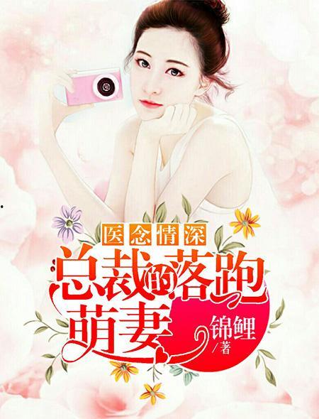 甜医萌妻免费观看迅雷,免费观看，迅雷下载，甜蜜爱情等你解锁