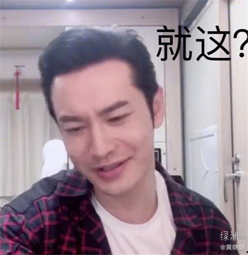 变成表情包的明星,笑出腹肌的瞬间
