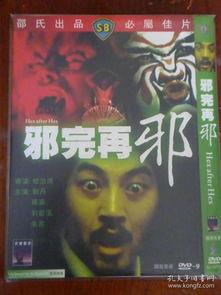 邪hex在线播放,揭秘神秘力量的惊悚之旅