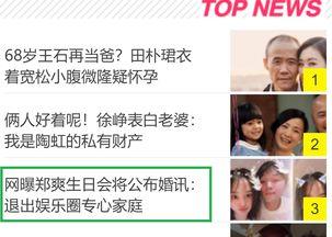 娱乐圈爆料怎么上头条,如何轻松登上热门头条